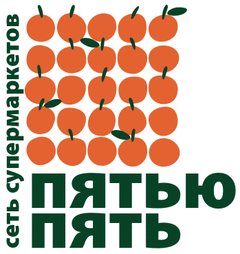 Пятью Пять