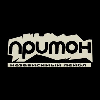 Файл:5161430 Притон (лейбл).jpg