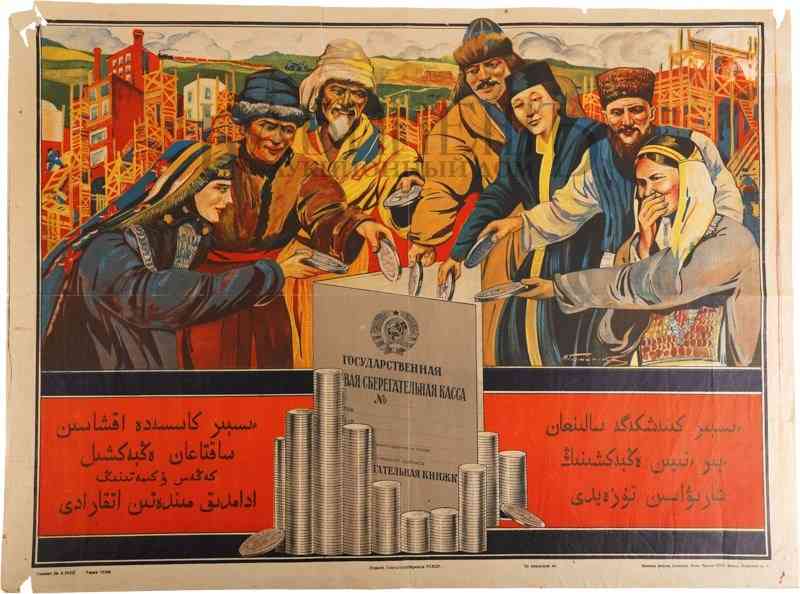 Файл:3620039 Государственные трудовые сберегательные кассы СССР.jpg