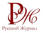Русский журнал