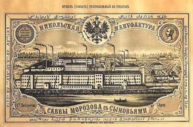 Файл:5269352 Товарищество Никольской мануфактуры.jpg