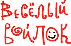 Весёлый войлок