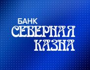 Северная казна