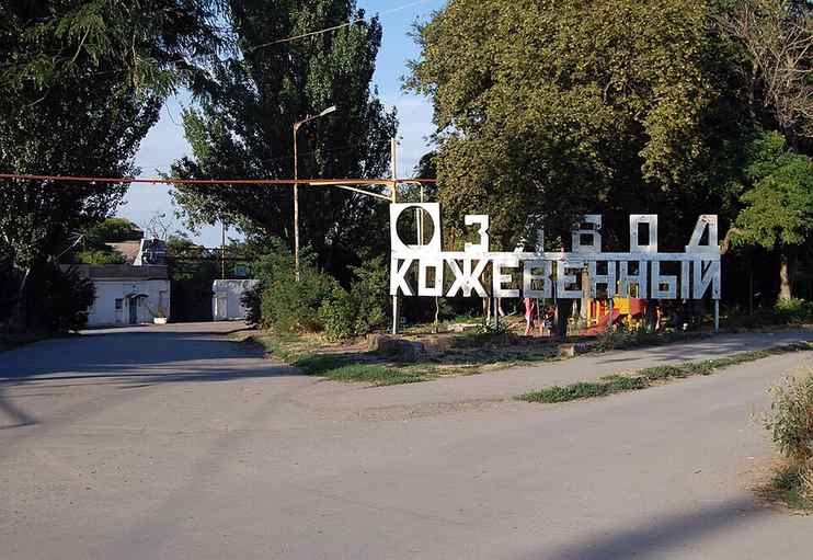 Файл:4664392 Таганрогский кожевенный завод.jpg