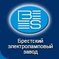 ОАО «Брестский электроламповый завод»