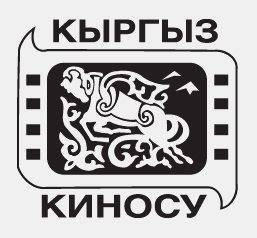 Союз кинематографистов Киргизской Республики