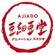 Ajia-do Animation Works; 株式会社亜細亜堂