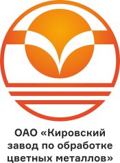 АО «Кировский завод по обработке цветных металлов»