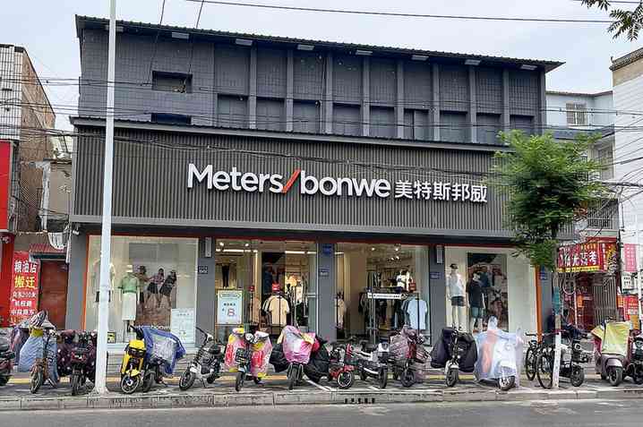 Файл:10100465 Metersbonwe.jpg