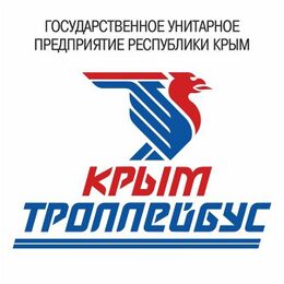 ГУП РК «Крымтроллейбус»