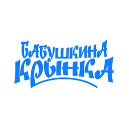 «Бабушкина крынка»