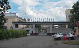 5836384 Электросталь (завод).jpg