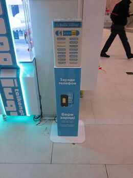 Бери заряд!; ()