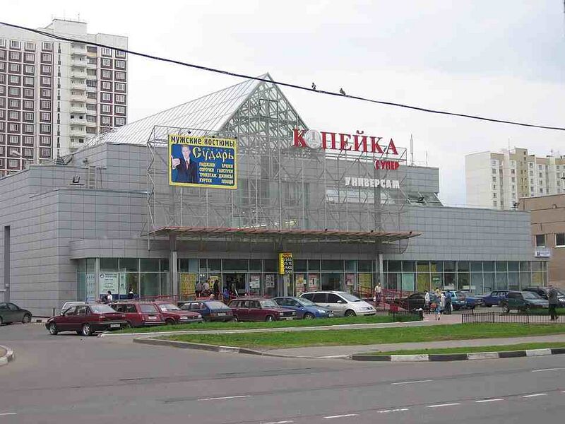 Файл:153659 Копейка (сеть магазинов).jpg