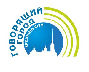 4646391 Говорящий город.jpg