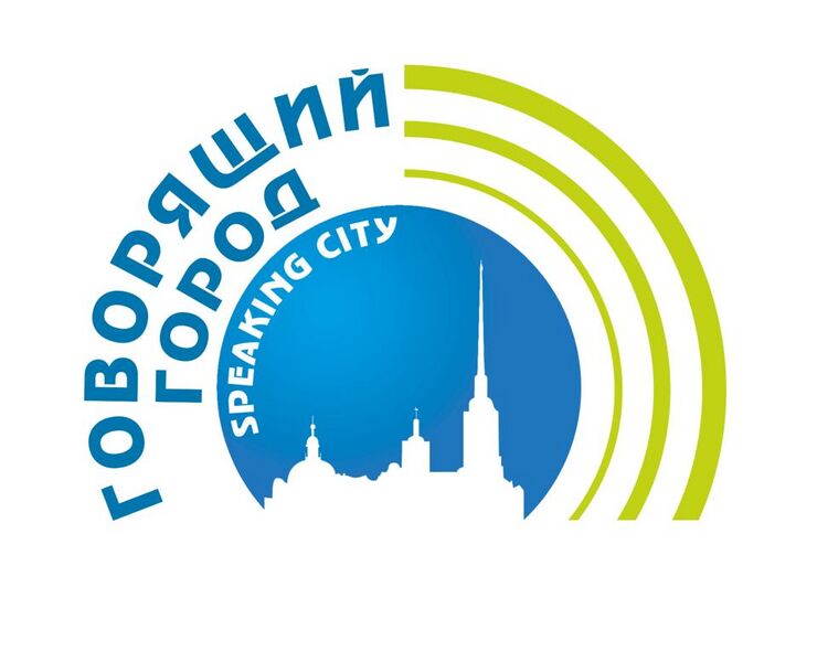 Файл:4646391 Говорящий город.jpg