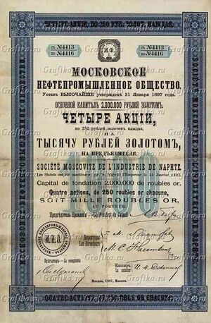 8189742 Московское нефтепромышленное общество.jpg