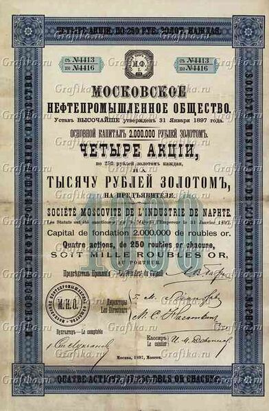 Файл:8189742 Московское нефтепромышленное общество.jpg