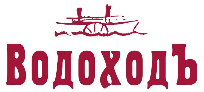 Файл:743367 Водоходъ.jpg