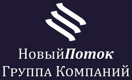 «Новый Поток»
