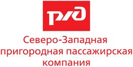 Северо-Западная пригородная пассажирская компания