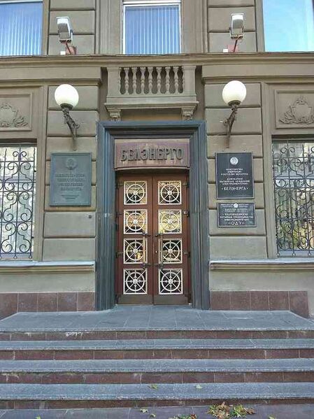 Файл:708458 Белэнерго.jpg