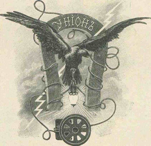 Файл:6675542 Унион (компания).jpg