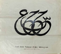 Иракские республиканские железные дороги