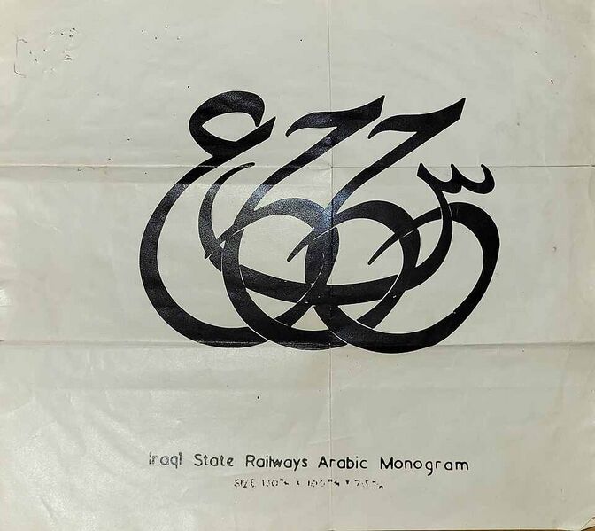 Файл:2411928 Иракские железные дороги.jpg