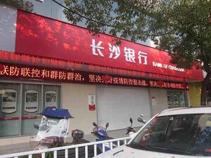8950803 Bank of Changsha.jpg