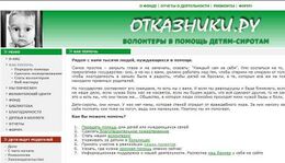 Отказники.ру