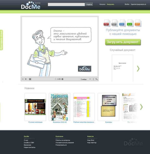 Файл:2919134 DocMe.jpg