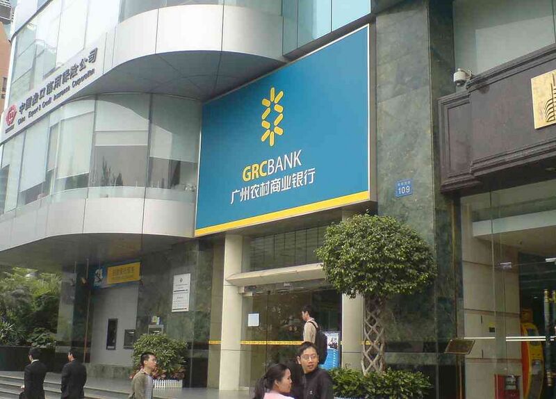 Файл:8949264 Guangzhou Rural Commercial Bank.jpg