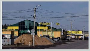 5057415 Вимос (сеть магазинов).jpg