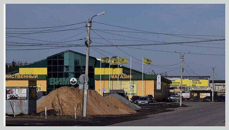 Файл:5057415 Вимос (сеть магазинов).jpg