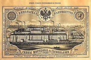5269352 Товарищество Никольской мануфактуры.jpg