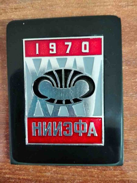 Файл:10805589 НИИЭФА.jpg