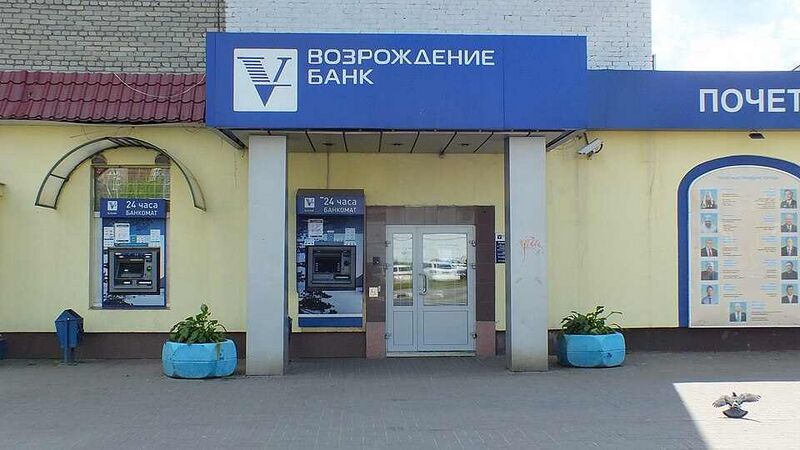 Файл:191443 Возрождение (банк).jpg