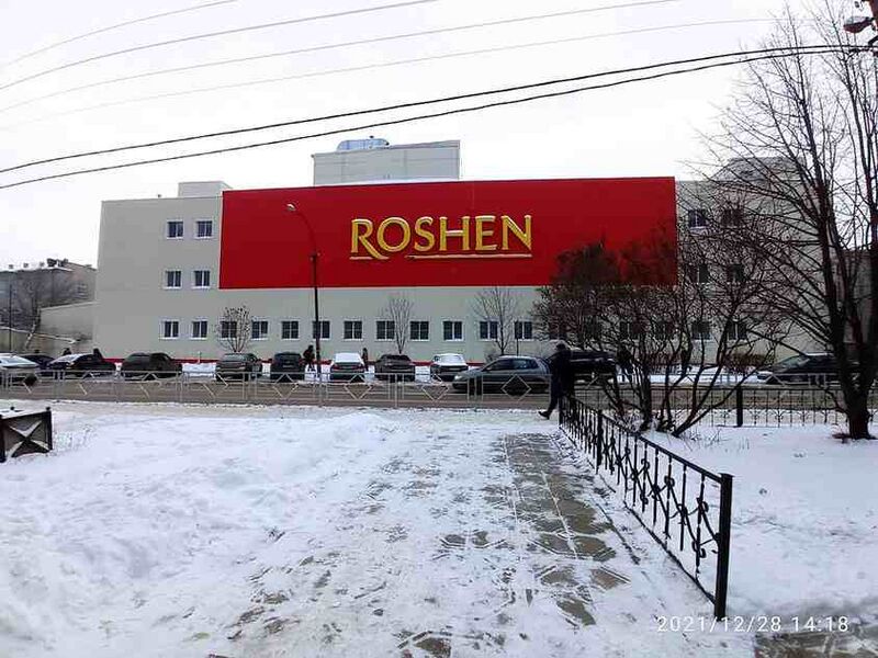 Файл:6525301 Липецкая кондитерская фабрика «Рошен».jpg