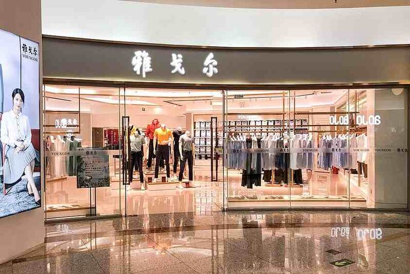 Файл:10073609 Youngor Group.jpg