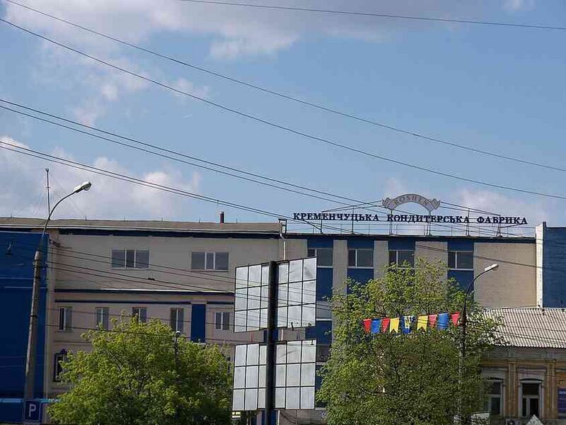 Файл:9944357 Кременчугская кондитерская фабрика.jpg