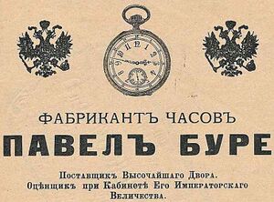 6715887 Павел Буре (торговый дом).jpg