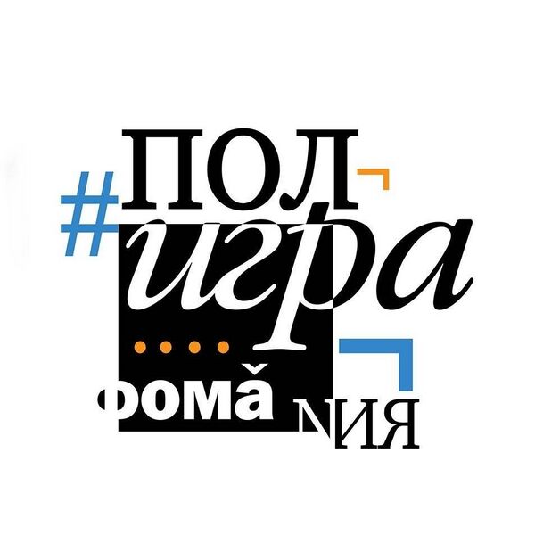 Файл:8990225 Полиграфомания.jpg