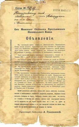 Крестьянский поземельный банк