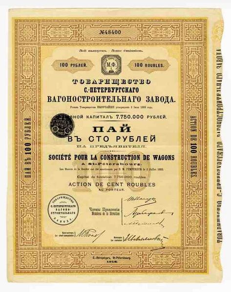 Файл:6555335 Товарищество Санкт-Петербургского вагоностроительного завода.jpg