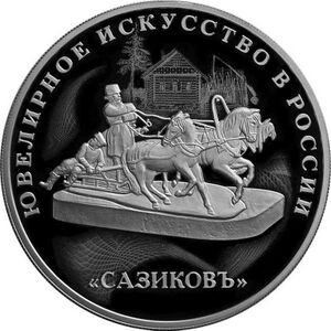 7966907 Сазиков (ювелирная фирма).jpg