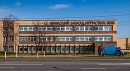 ОАО «Минский завод игристых вин»