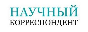 6455090 Научный корреспондент.jpg