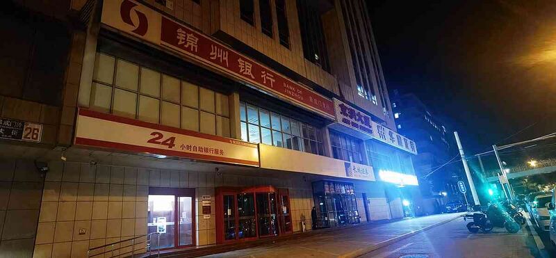 Файл:8945815 Bank of Jinzhou.jpg