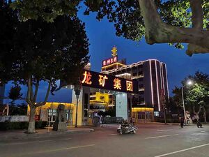 10667541 Shandong Energy Group.jpg